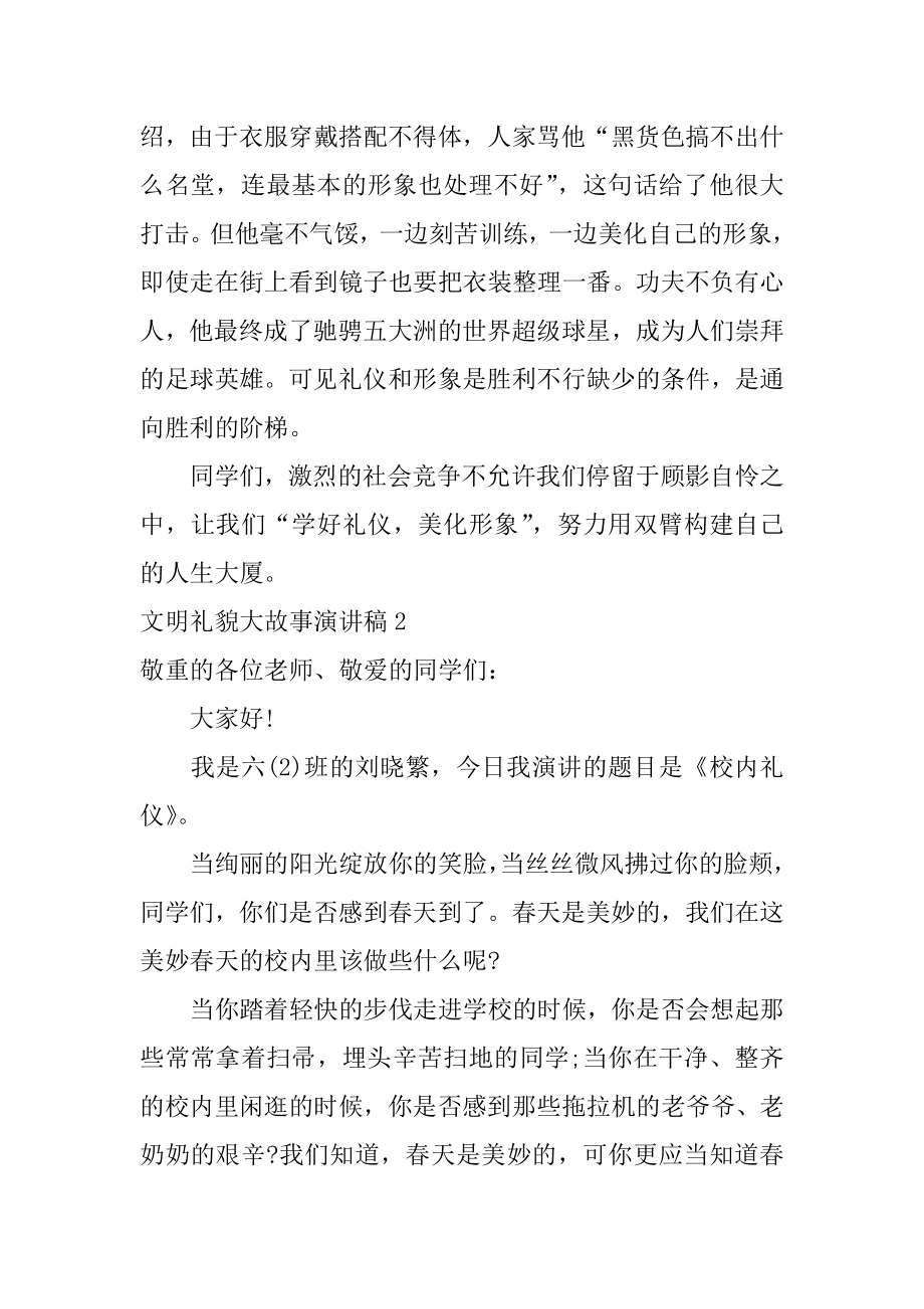 文明礼貌大故事演讲稿汇编.docx_第2页