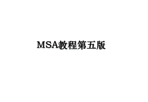 MSA教程第五版.ppt