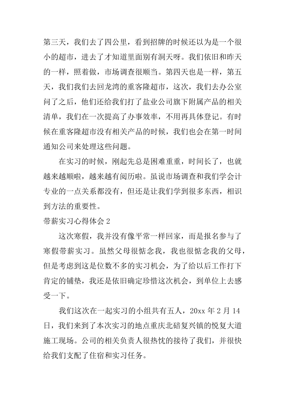 带薪实习心得体会最新.docx_第2页