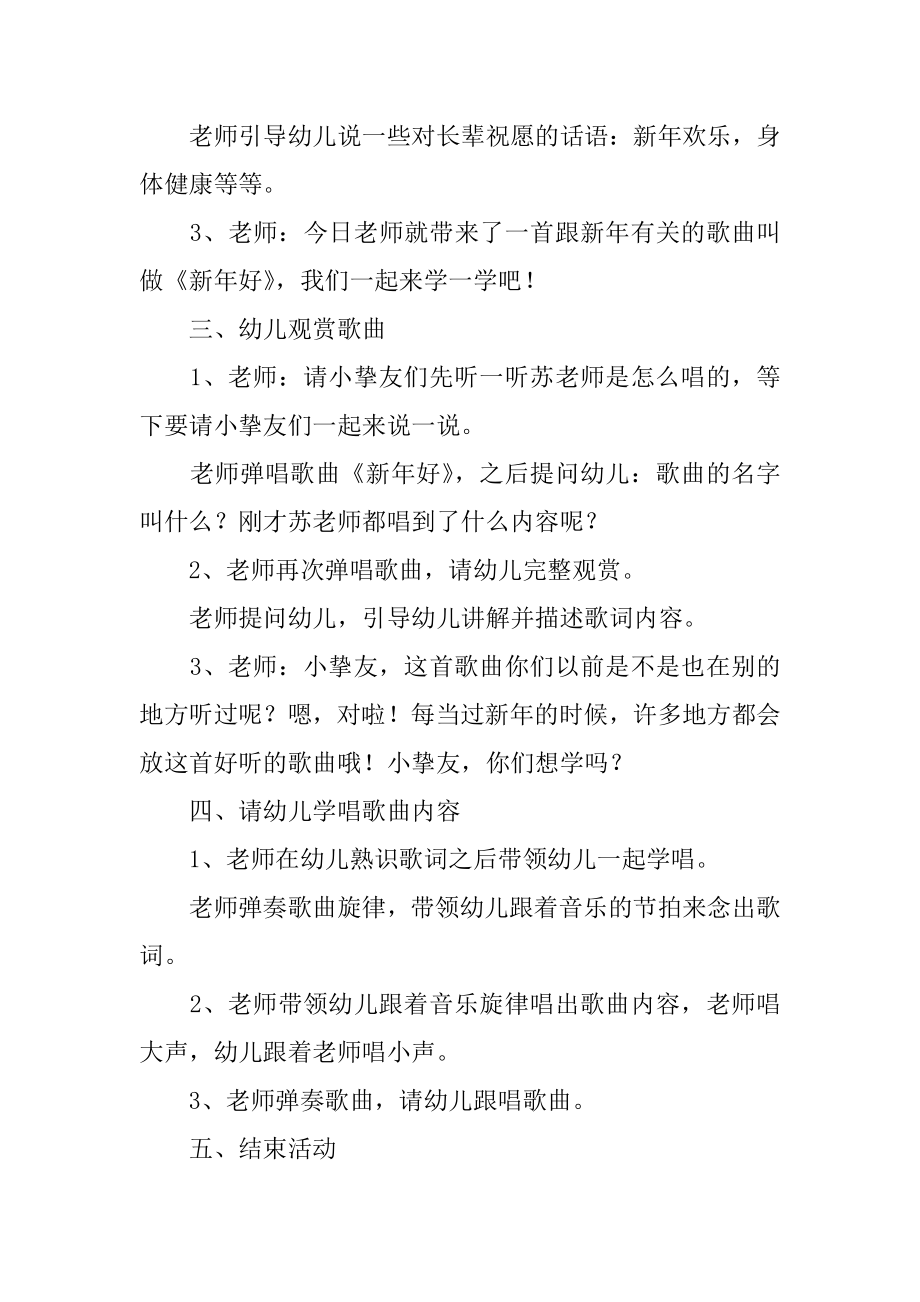 小班过新年主题教案例文.docx_第2页