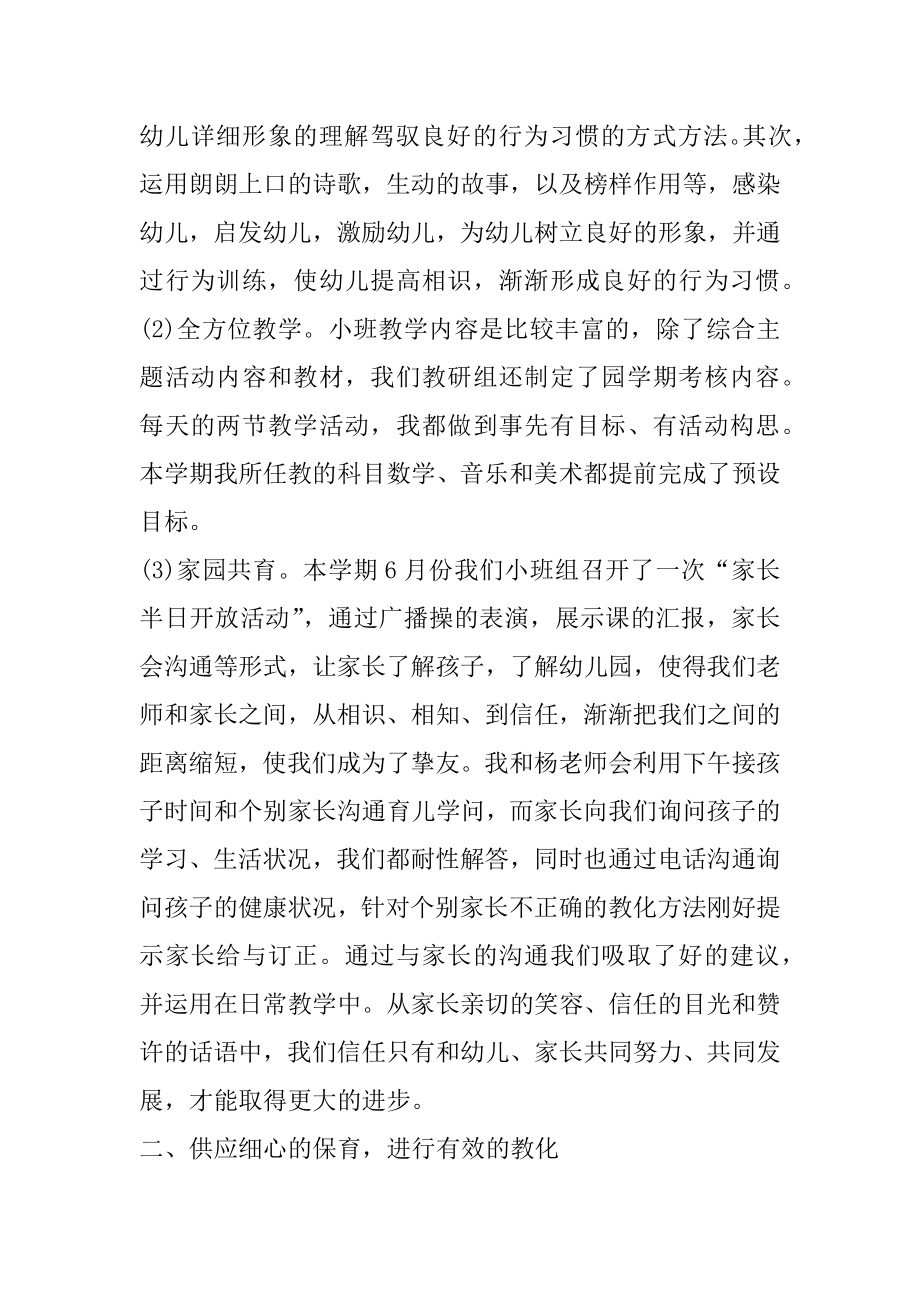 小班配班教师个人总结汇编.docx_第2页