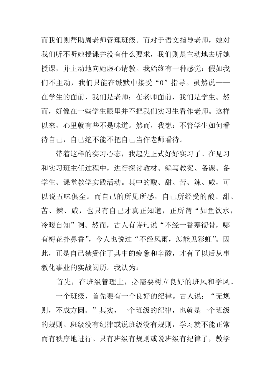 师范语文教学实习总结优质.docx_第2页