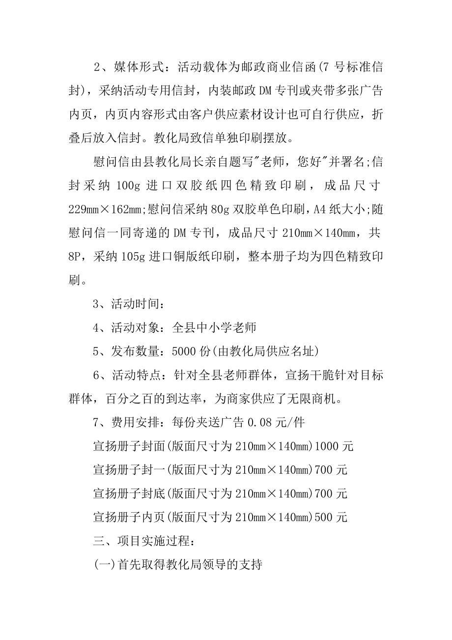 房地产教师节活动策划例文.docx_第2页