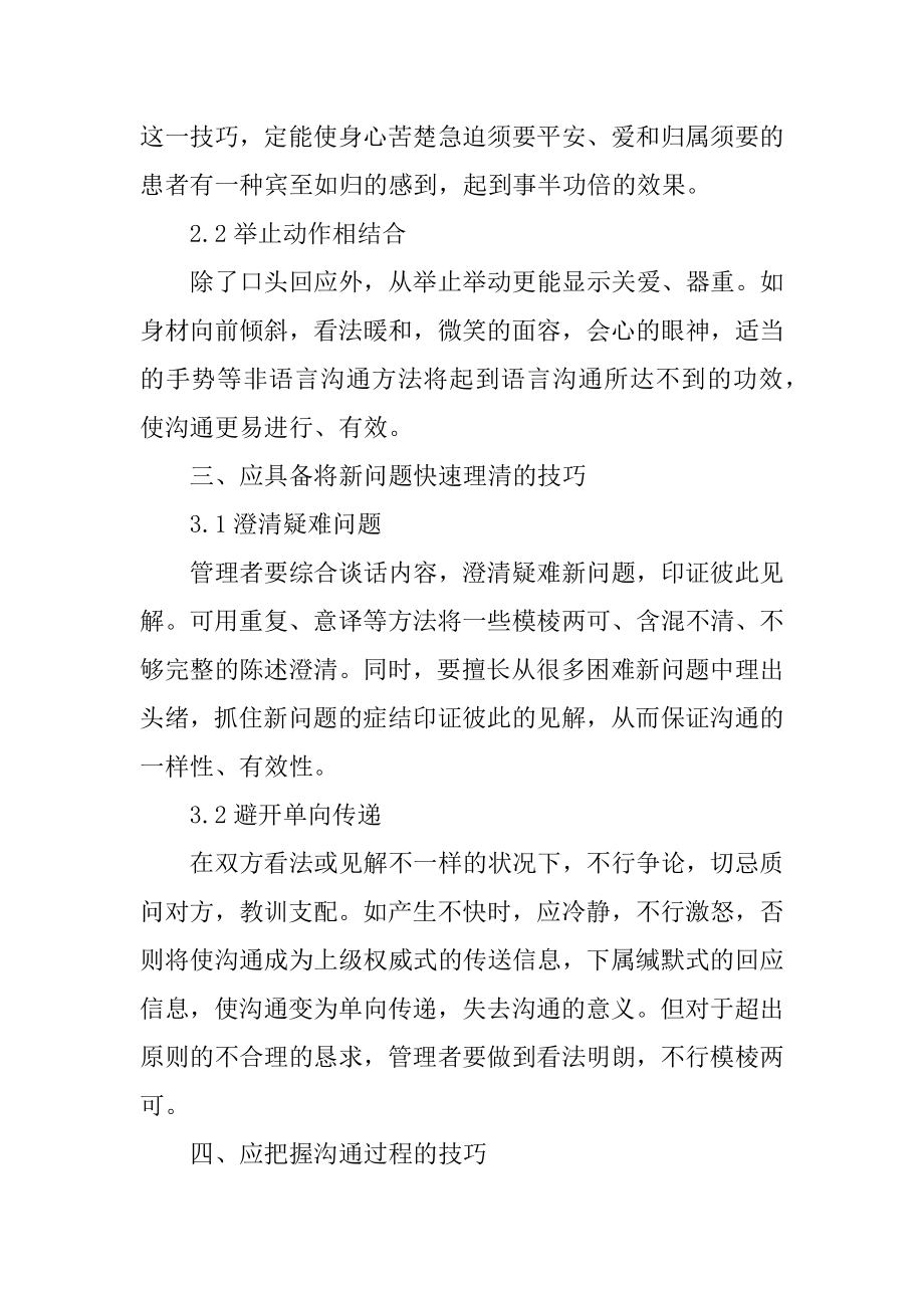 护理管理者的沟通技巧范例.docx_第2页