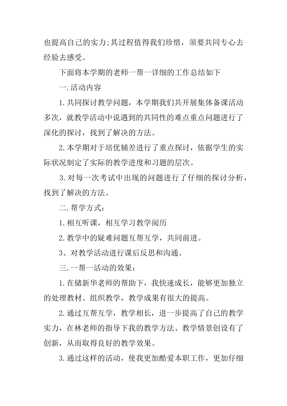 教师一帮一工作总结例文.docx_第2页