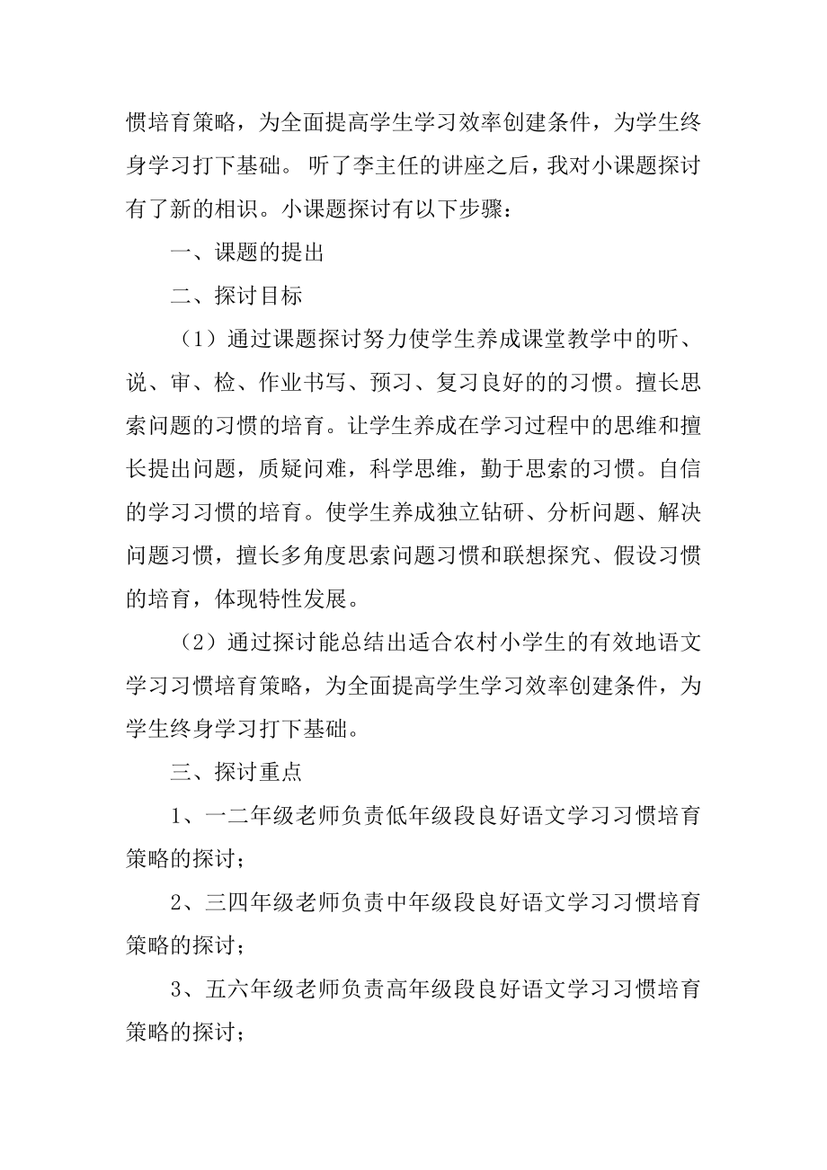 小课题研究心得体会精品.docx_第2页