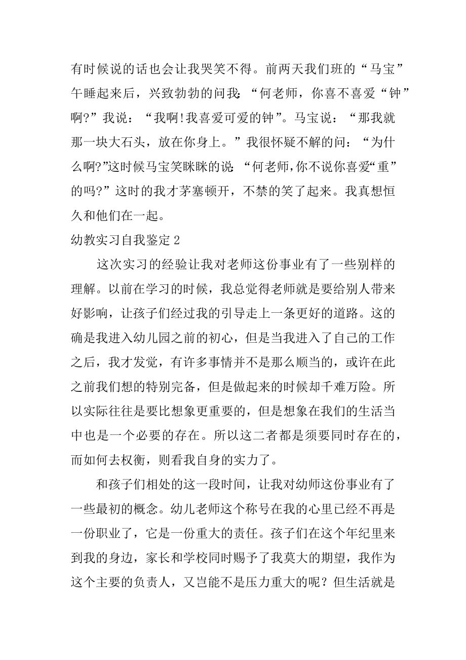 幼教实习自我鉴定优质.docx_第2页