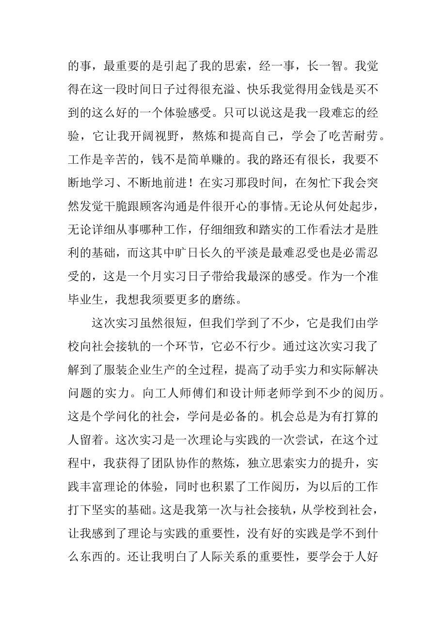 服装设计的实习报告汇总.docx_第2页