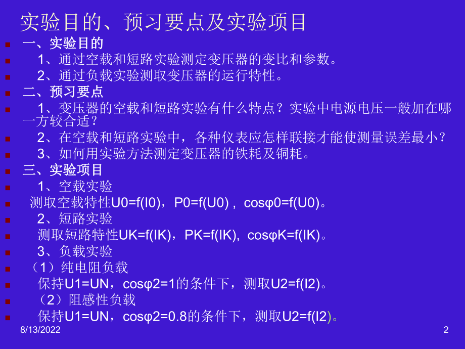 最新单相变压器精品课件.ppt_第2页