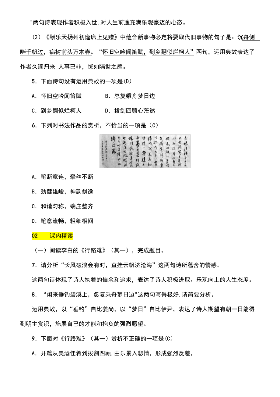 (河北专版)2018年九年级语文上册 第三单元 13诗词三首习题 新人教版.pdf_第2页