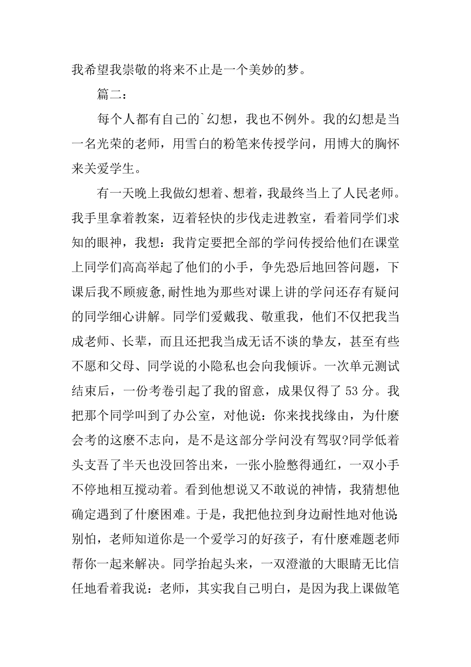 我的理想是当一名老师例文.docx_第2页