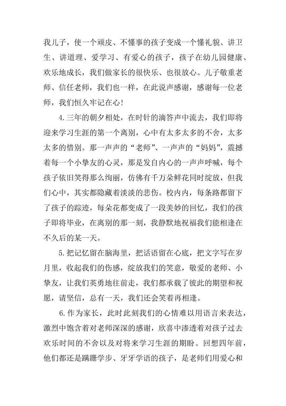 幼儿园家长给老师的毕业赠言范本.docx_第2页