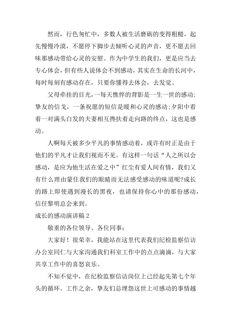 成长的感动演讲稿汇总.docx_第2页