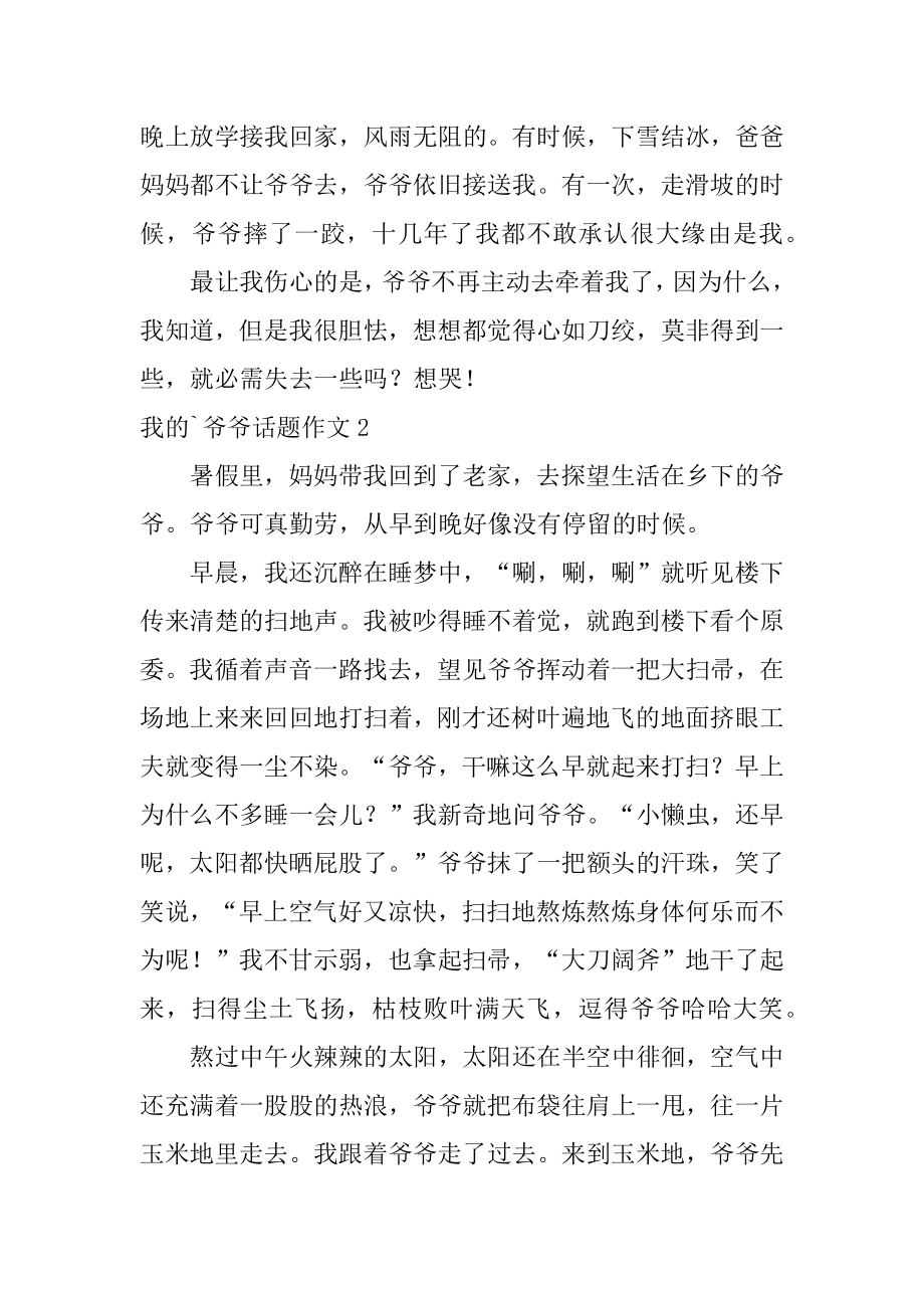 我的爷爷话题作文精选.docx_第2页