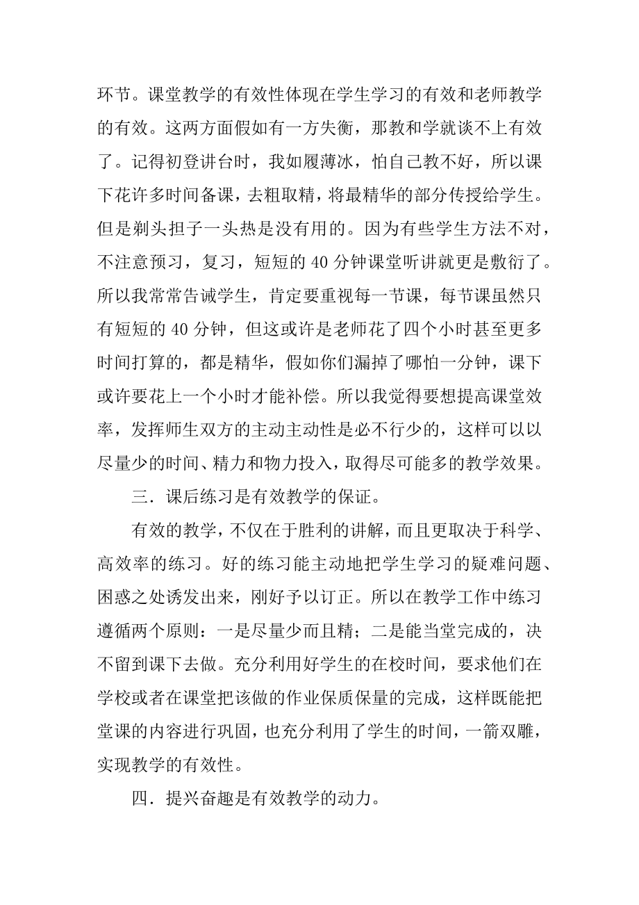 有效教学读书心得范例.docx_第2页