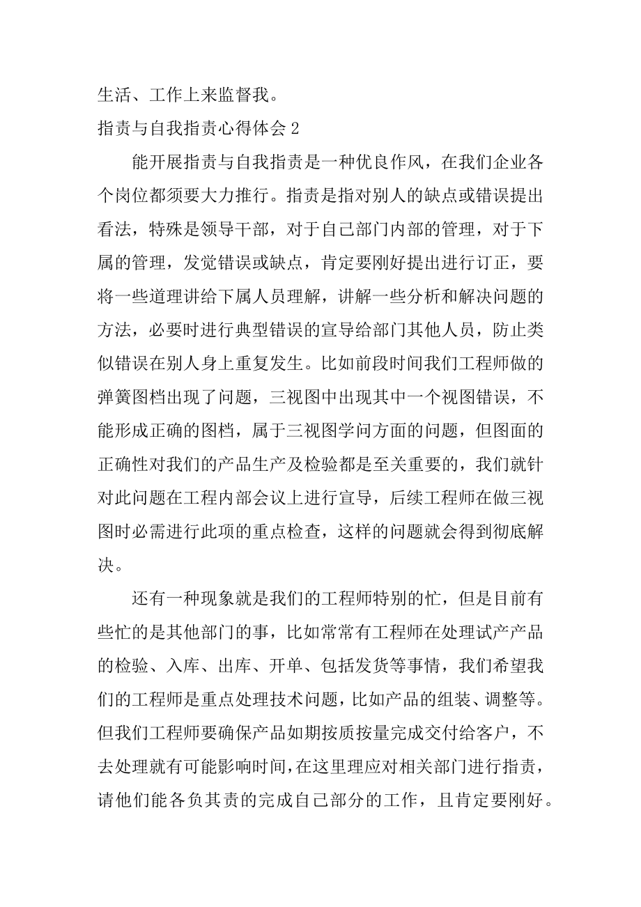 批评与自我批评心得体会汇总.docx_第2页