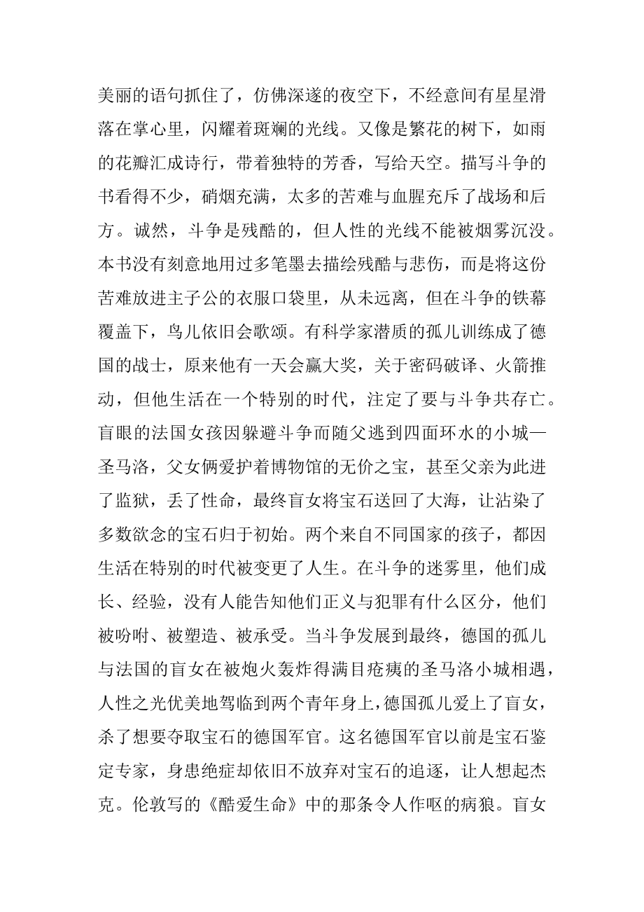 所有我们看不见的光读后感精编.docx_第2页