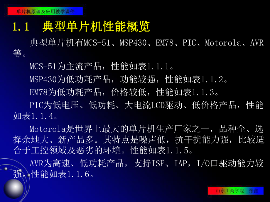 最新单片机原理及其接口技术第1章幻灯片.ppt_第2页