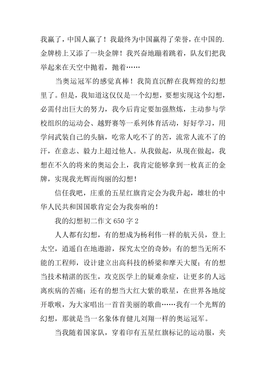 我的梦想初二作文650字汇总.docx_第2页