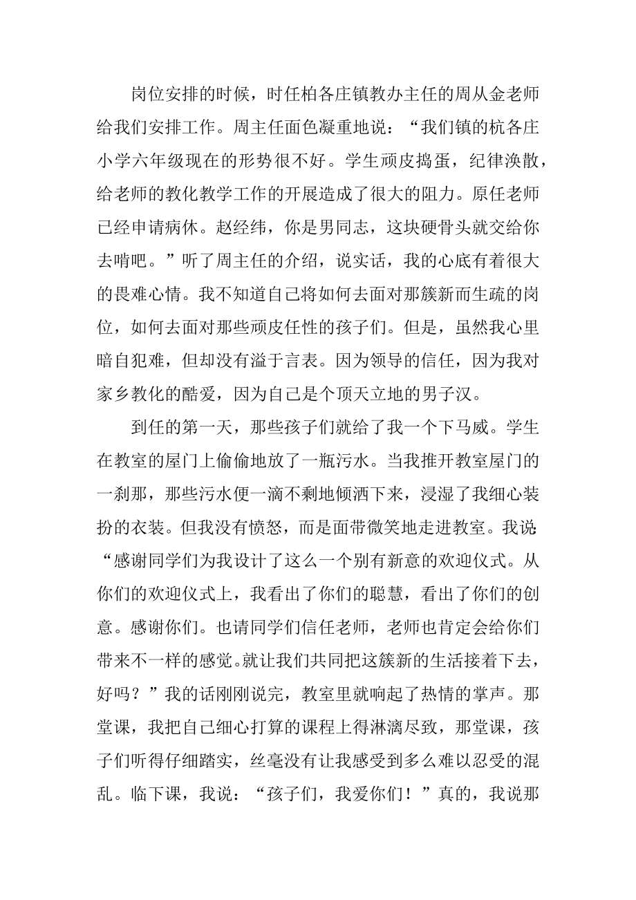 教师节表彰会发言稿范文.docx_第2页