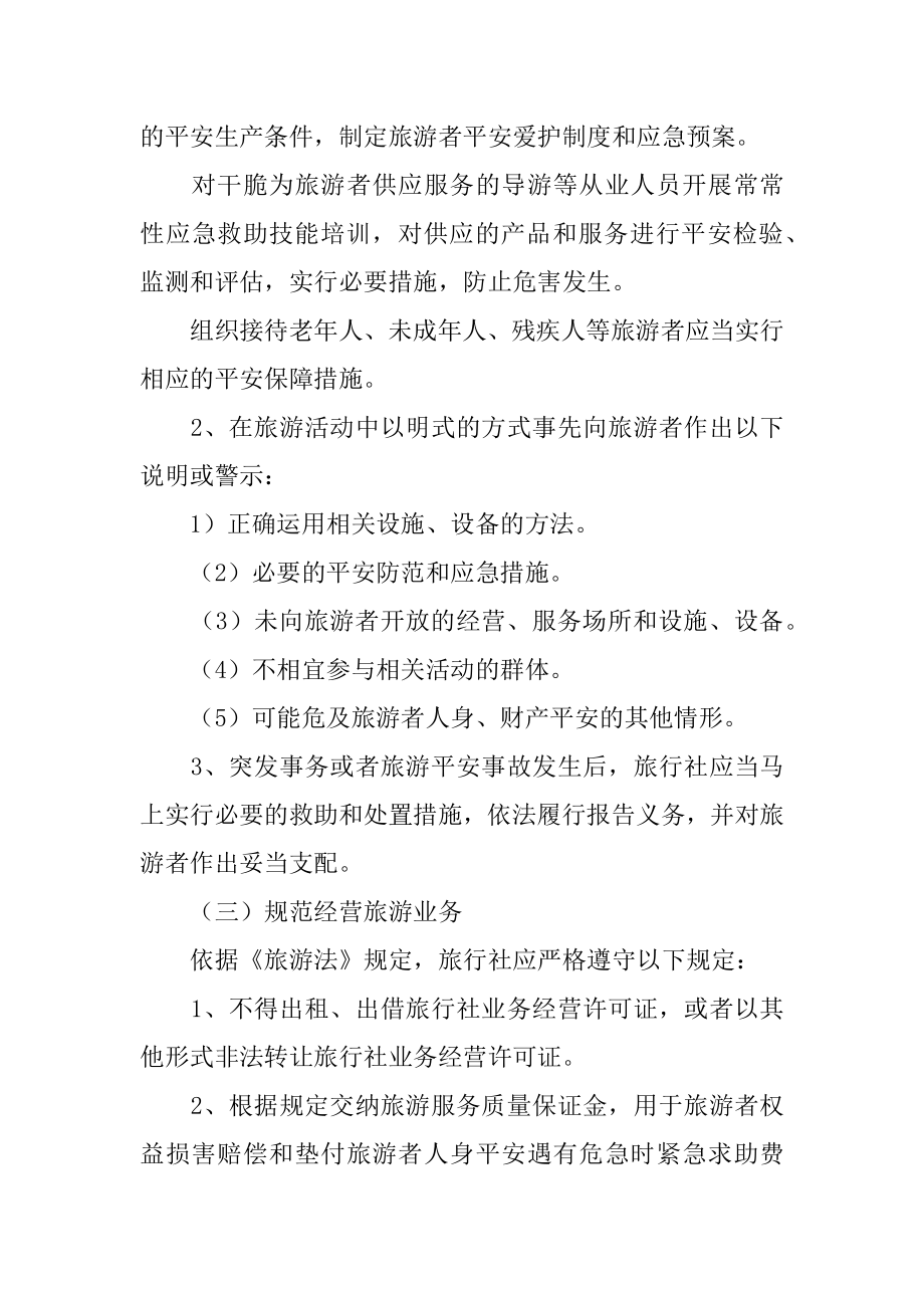 旅行社安全责任书精选.docx_第2页