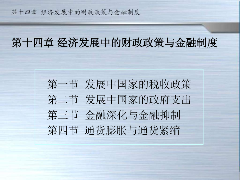 最新十四章00001ppt课件ppt课件.ppt_第2页