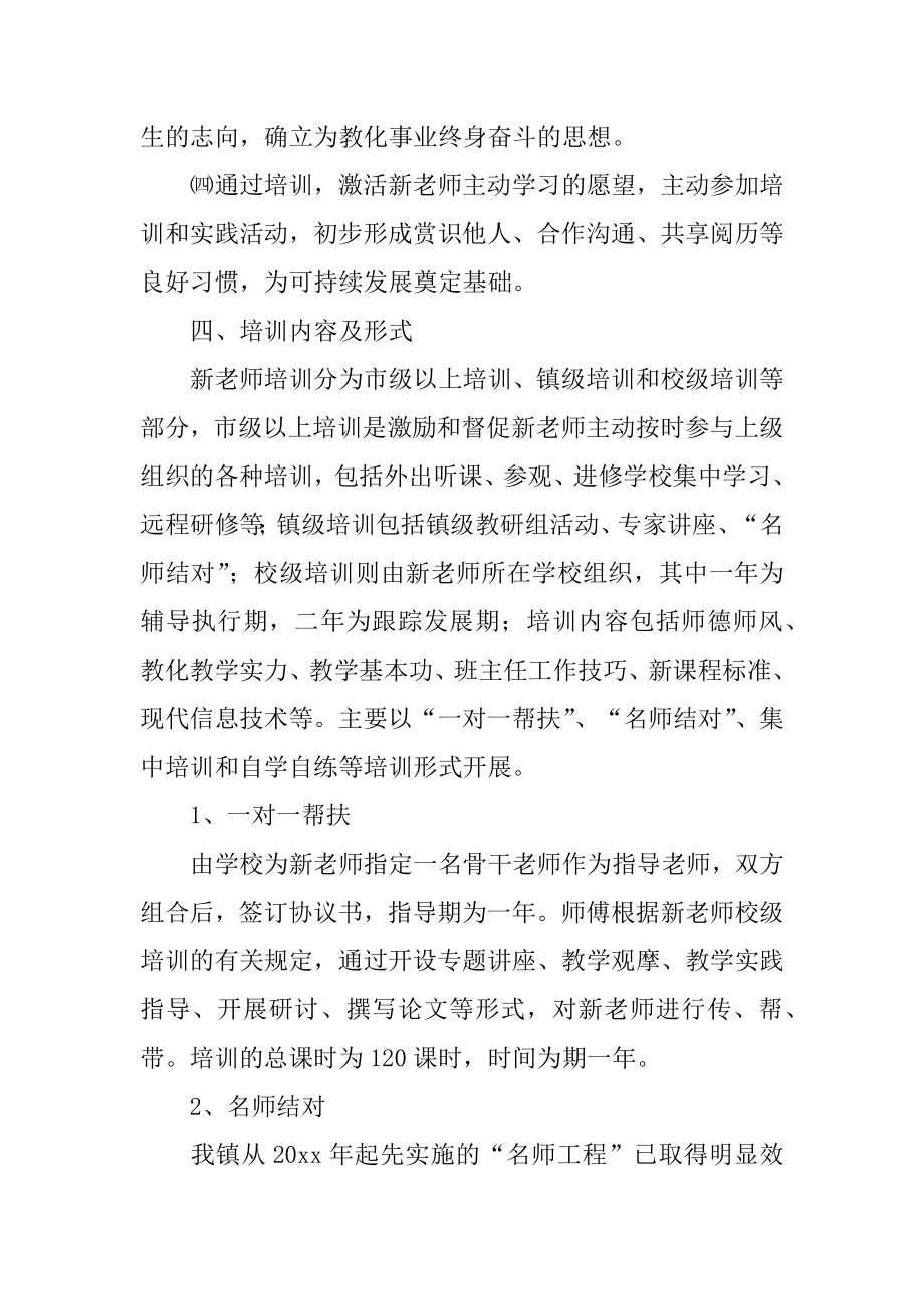 年度教师培训工作计划精品.docx_第2页