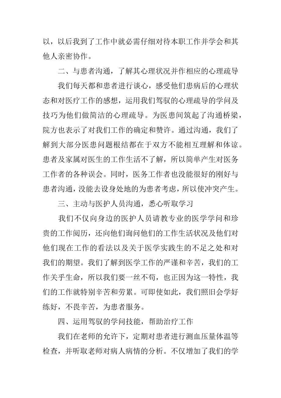 打扫卫生社会实践报告汇编.docx_第2页