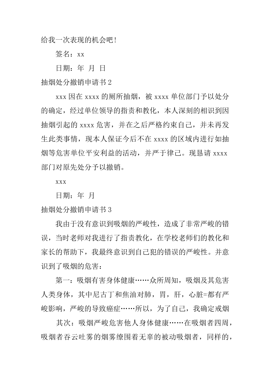 抽烟处分撤销申请书范例.docx_第2页