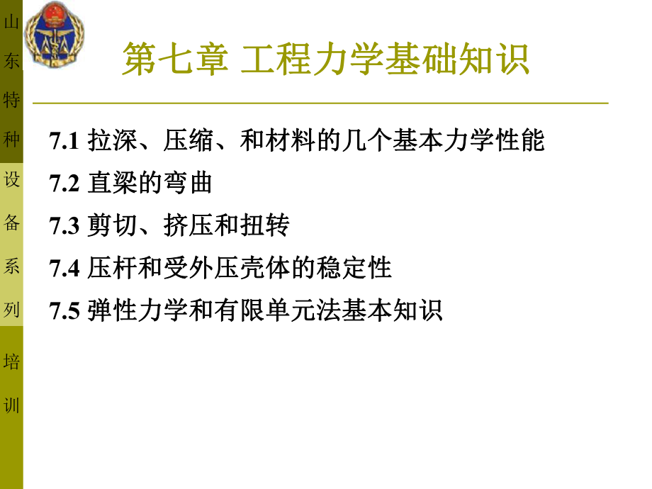 最新压力容器力学基础ppt课件.ppt_第2页