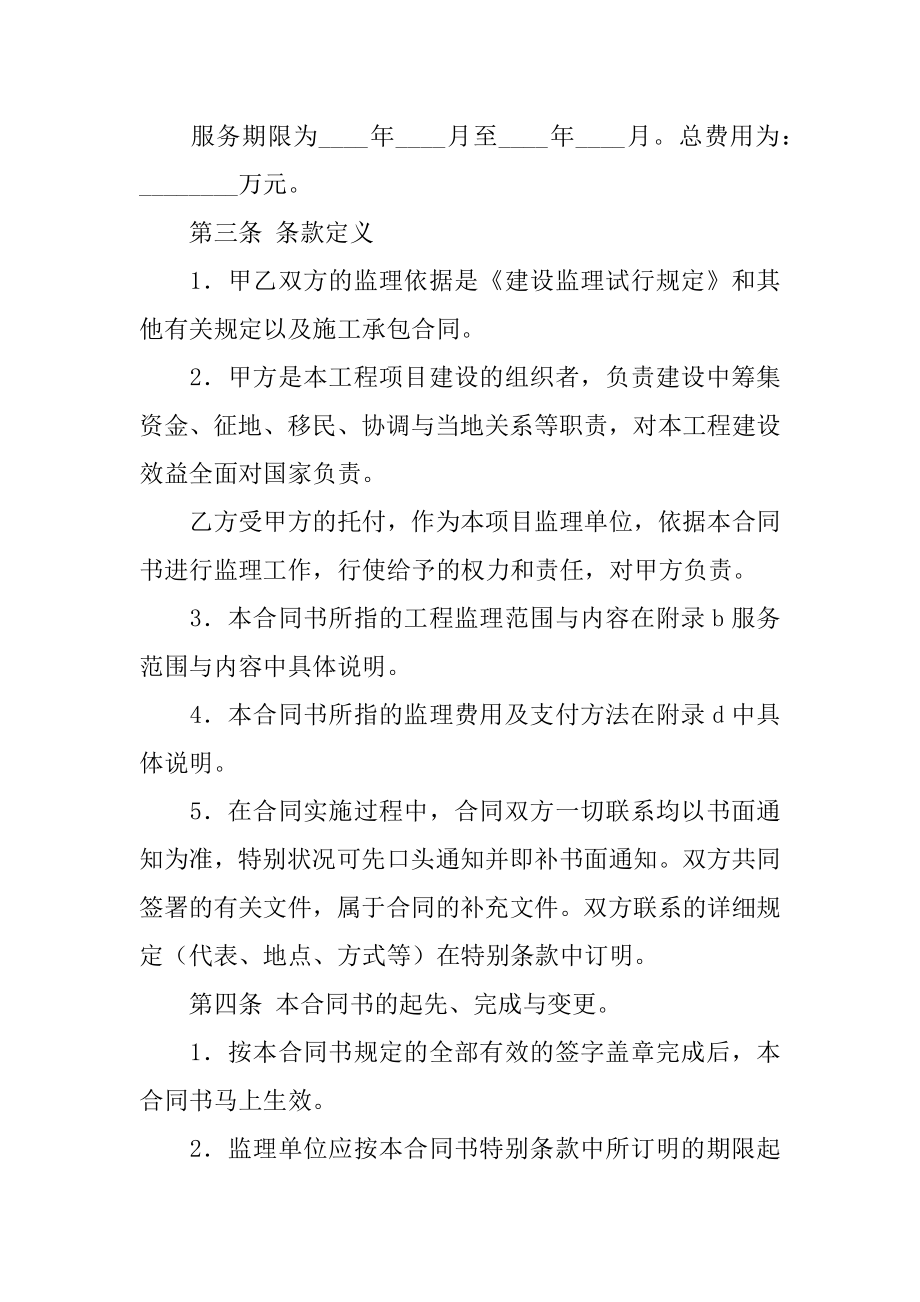 工程建设委托监理合同范例.docx_第2页