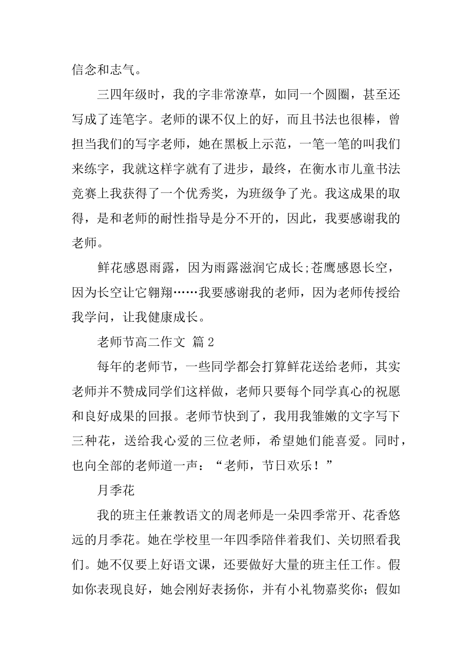 教师节高二作文精品.docx_第2页