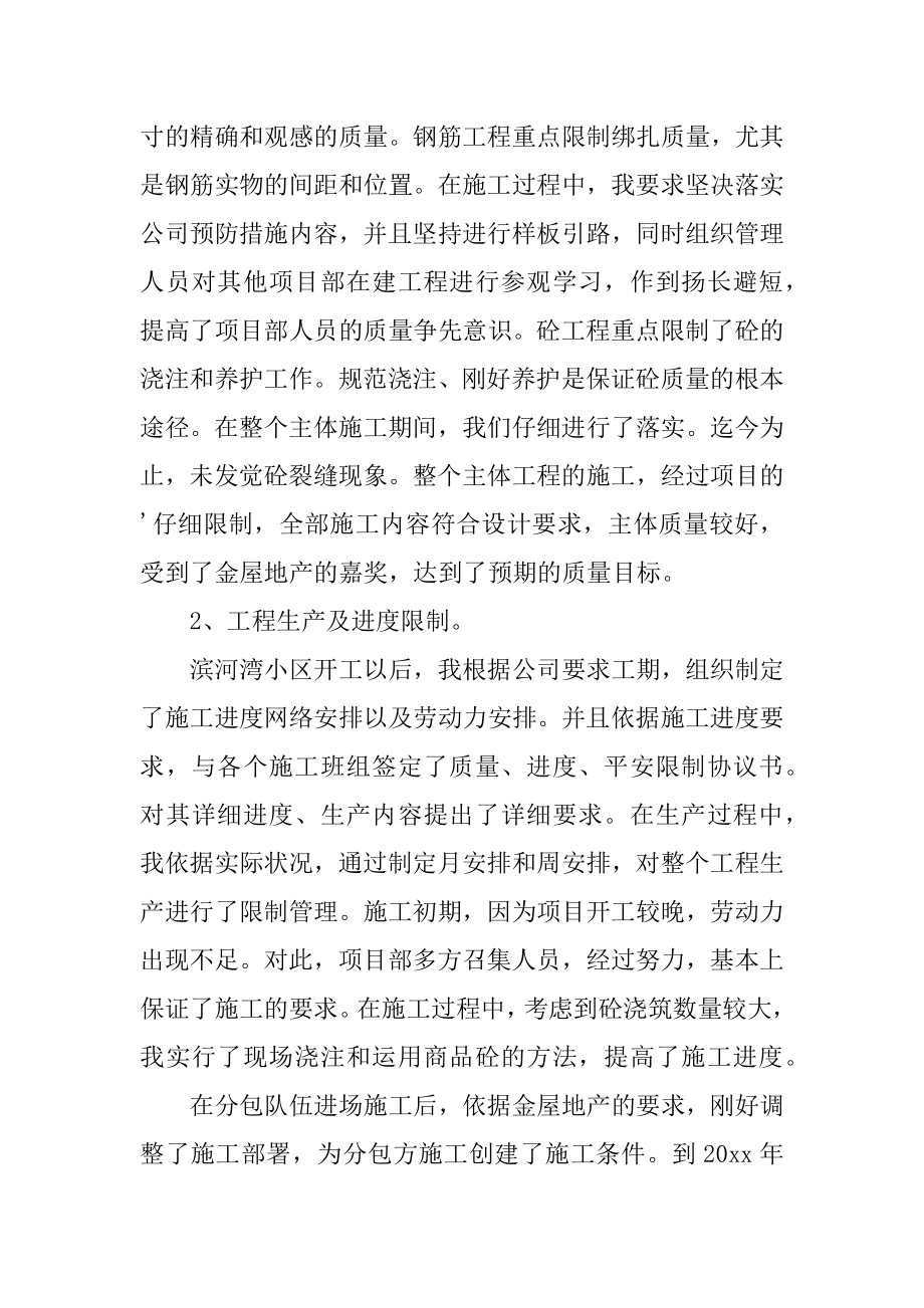 工程项目经理个人年终总结例文.docx_第2页