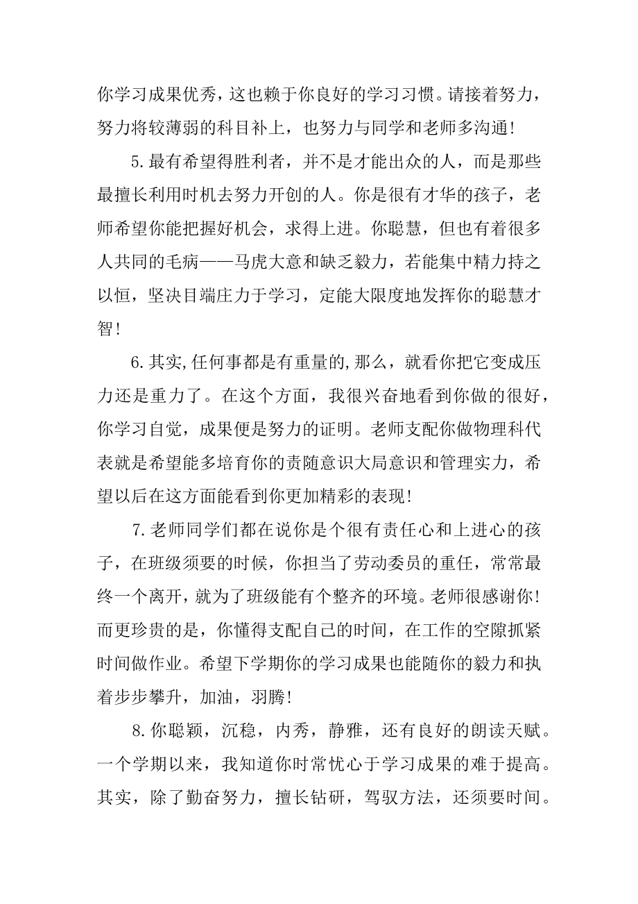 期末中职学生班主任评语范文.docx_第2页