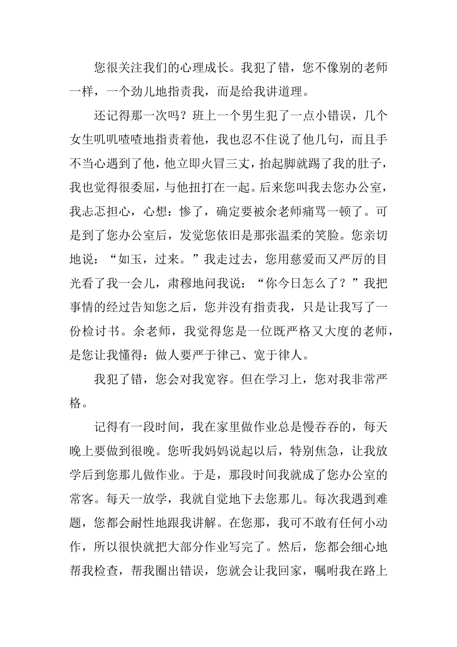 教师节致老师的一封信精编.docx_第2页