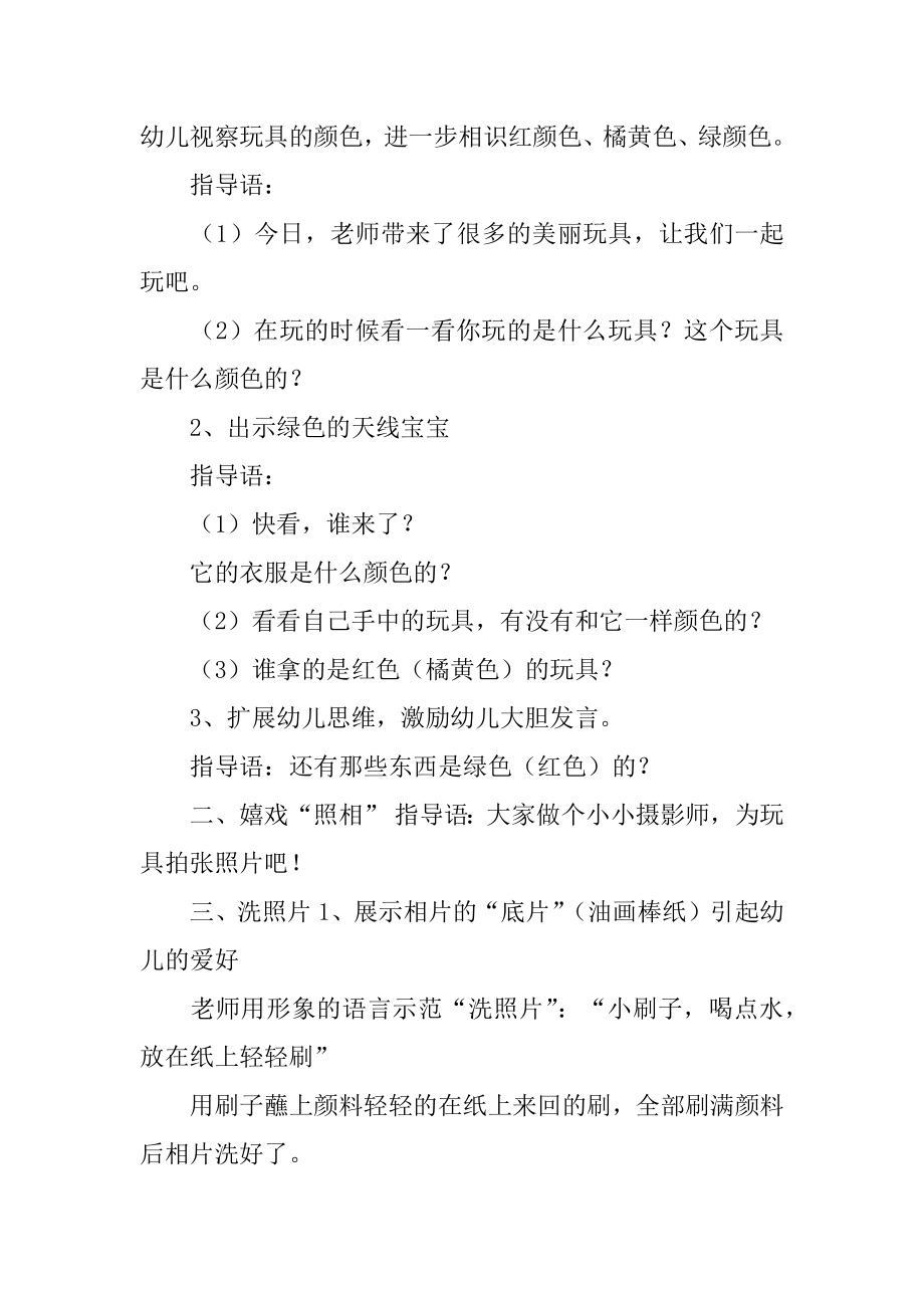 小班美术教案美丽的颜色汇编.docx_第2页