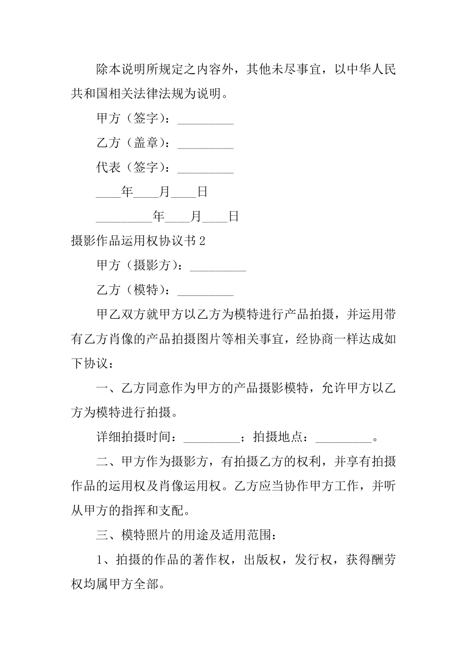 摄影作品使用权协议书优质.docx_第2页