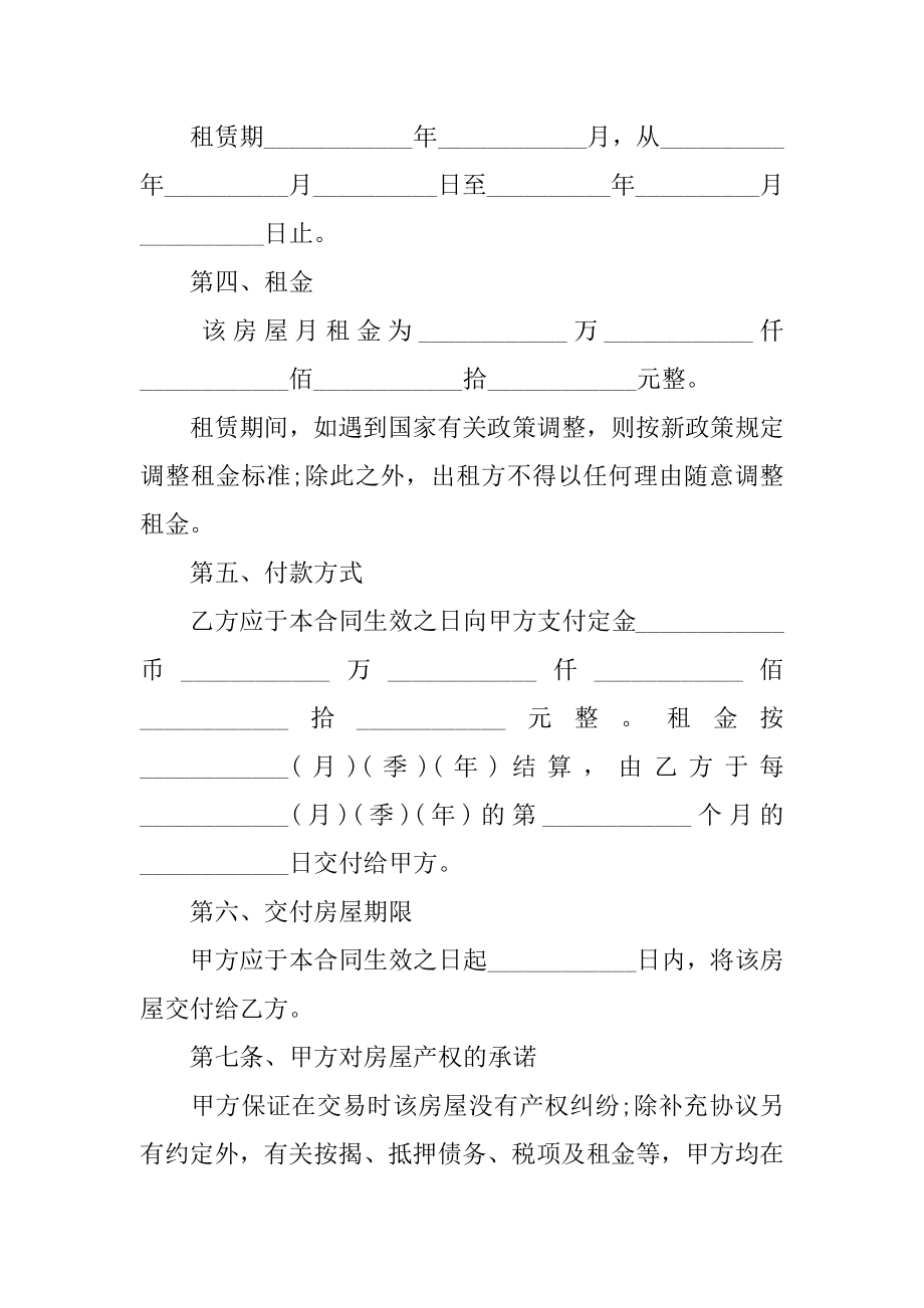 普通住房租赁合同优质.docx_第2页