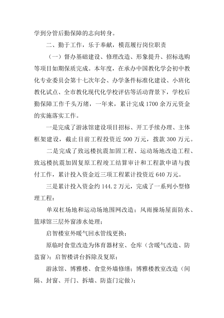 教师的年终述职报告优质.docx_第2页