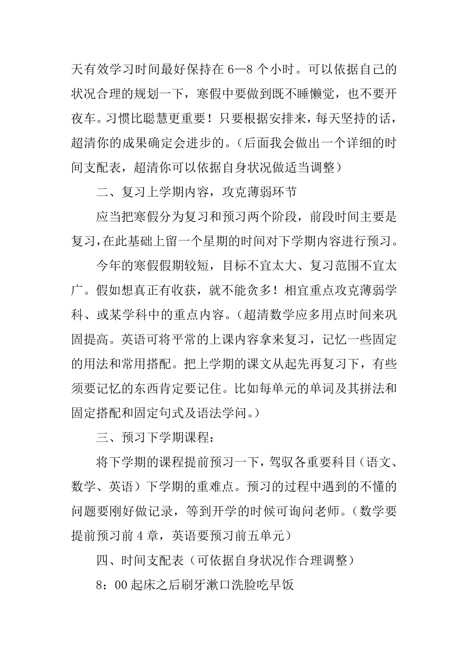 最新初中寒假学习计划汇编.docx_第2页