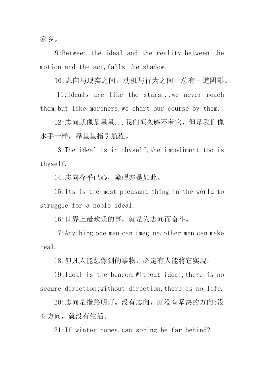 放飞梦想的英语格言优质.docx_第2页