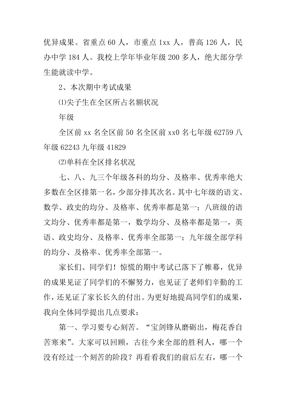 期中表彰大会暨家长会演讲稿优质.docx_第2页