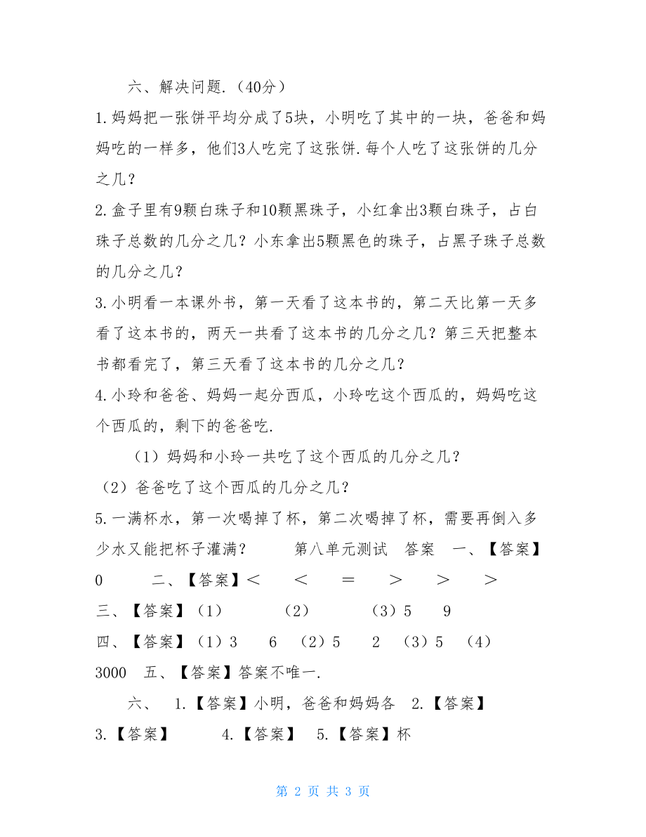 三年级上册数学试题 第八单元测试 （含答案） 三年级语文上册.doc_第2页