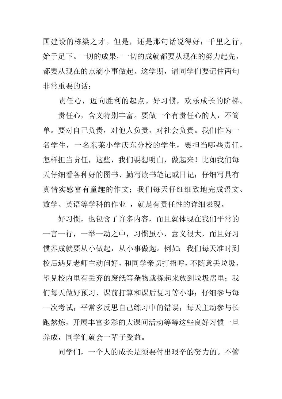 开学第一天国旗下的讲话演讲稿范例.docx_第2页