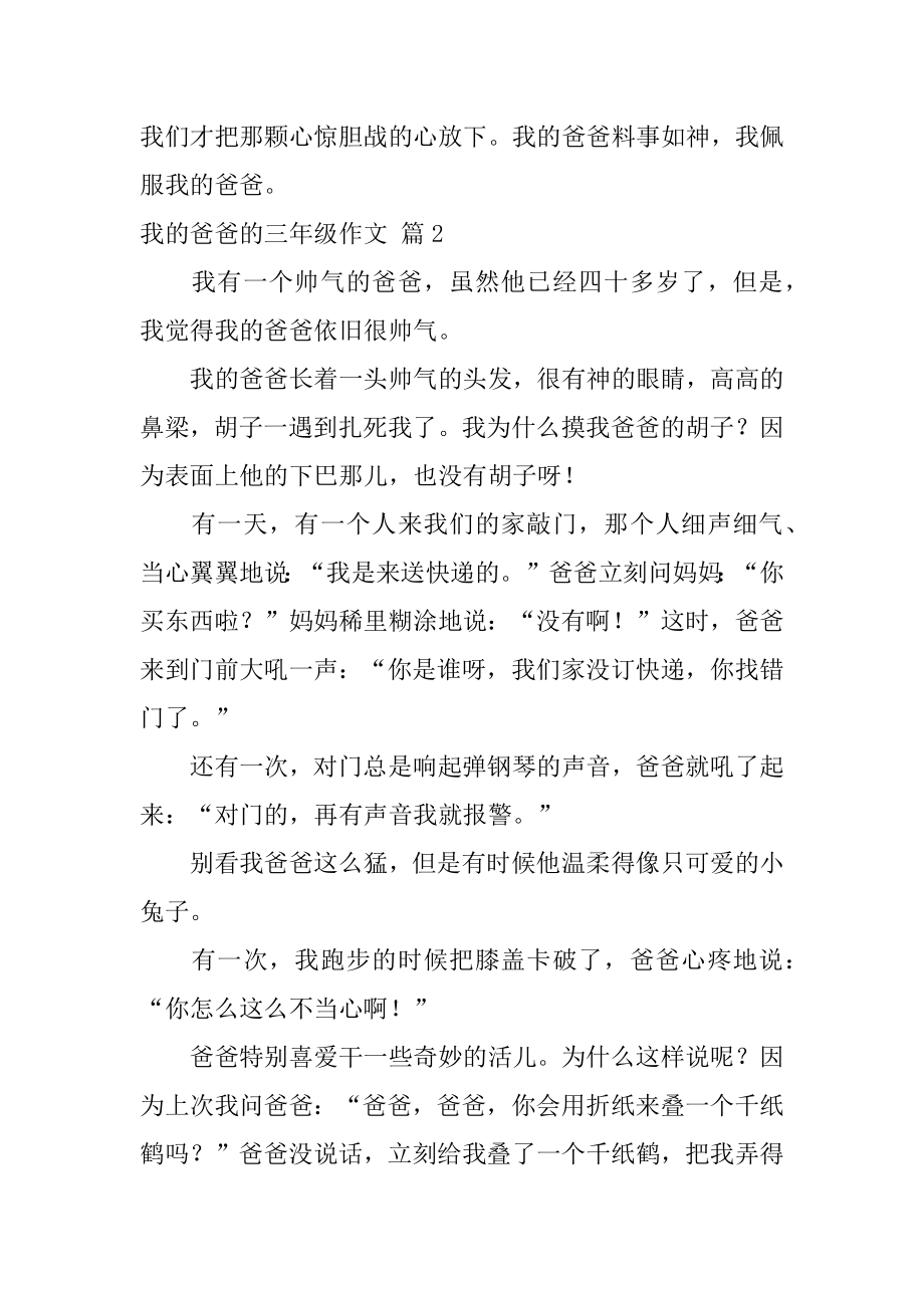 我的爸爸的三年级作文优质.docx_第2页