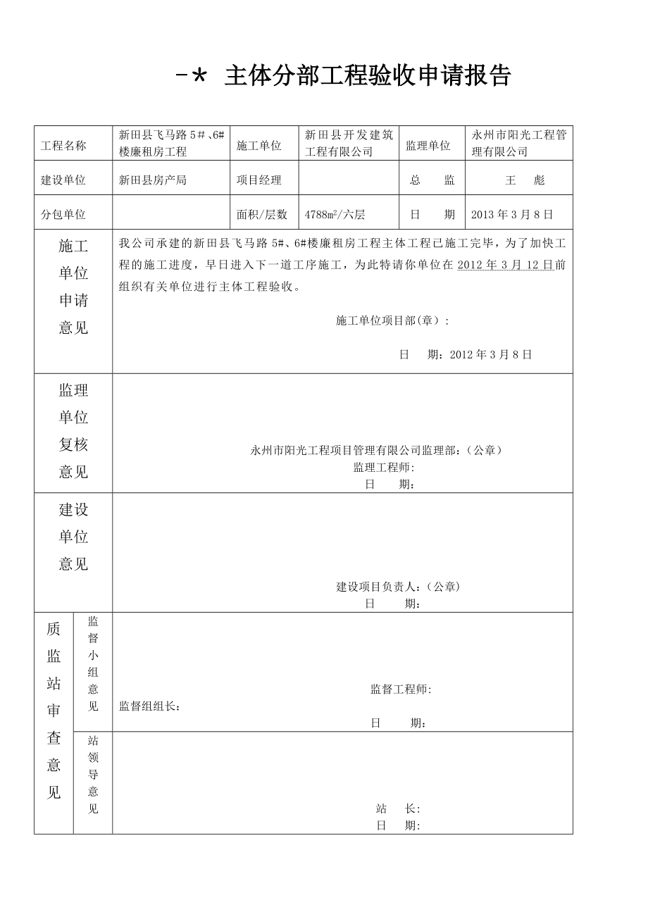 基础分部工程验收申请报告.doc_第2页