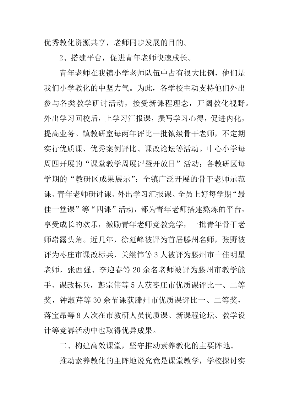 教育素质大讨论心得体会范文.docx_第2页