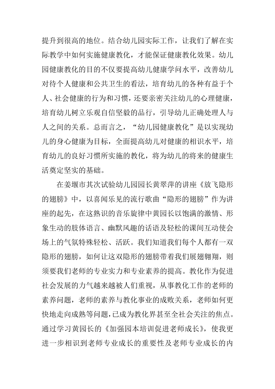 幼儿园教师参加培训心得体会范例.docx_第2页