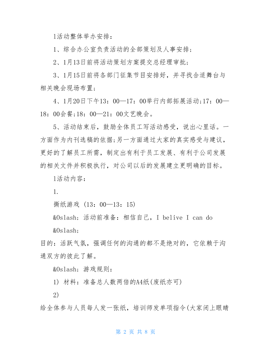 2021龙年春节活动策划方案-公司春节活动策划方案.doc_第2页