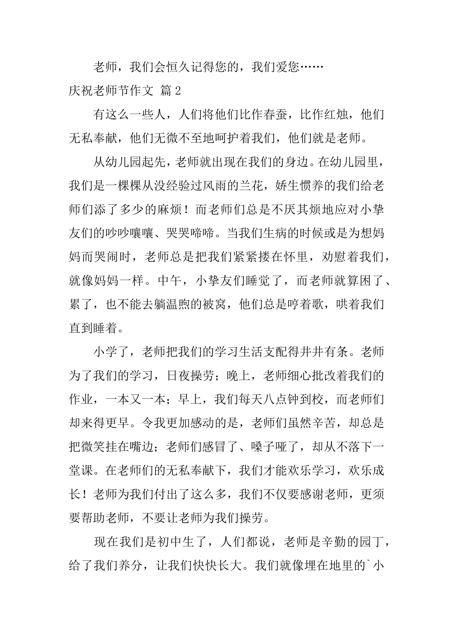 庆祝教师节作文精编.docx_第2页